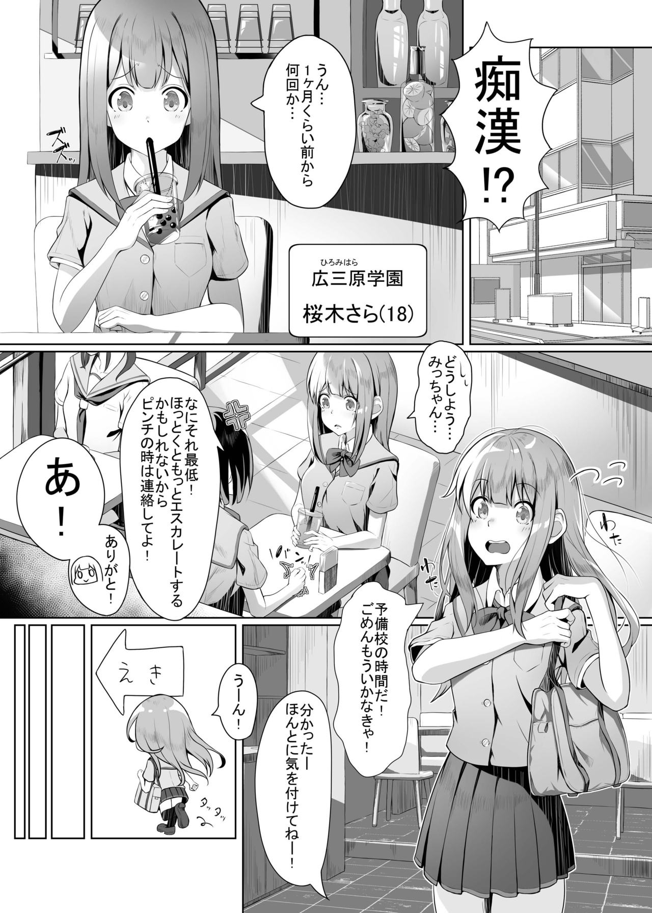Gaman to gaman no chikan densha page 3 full