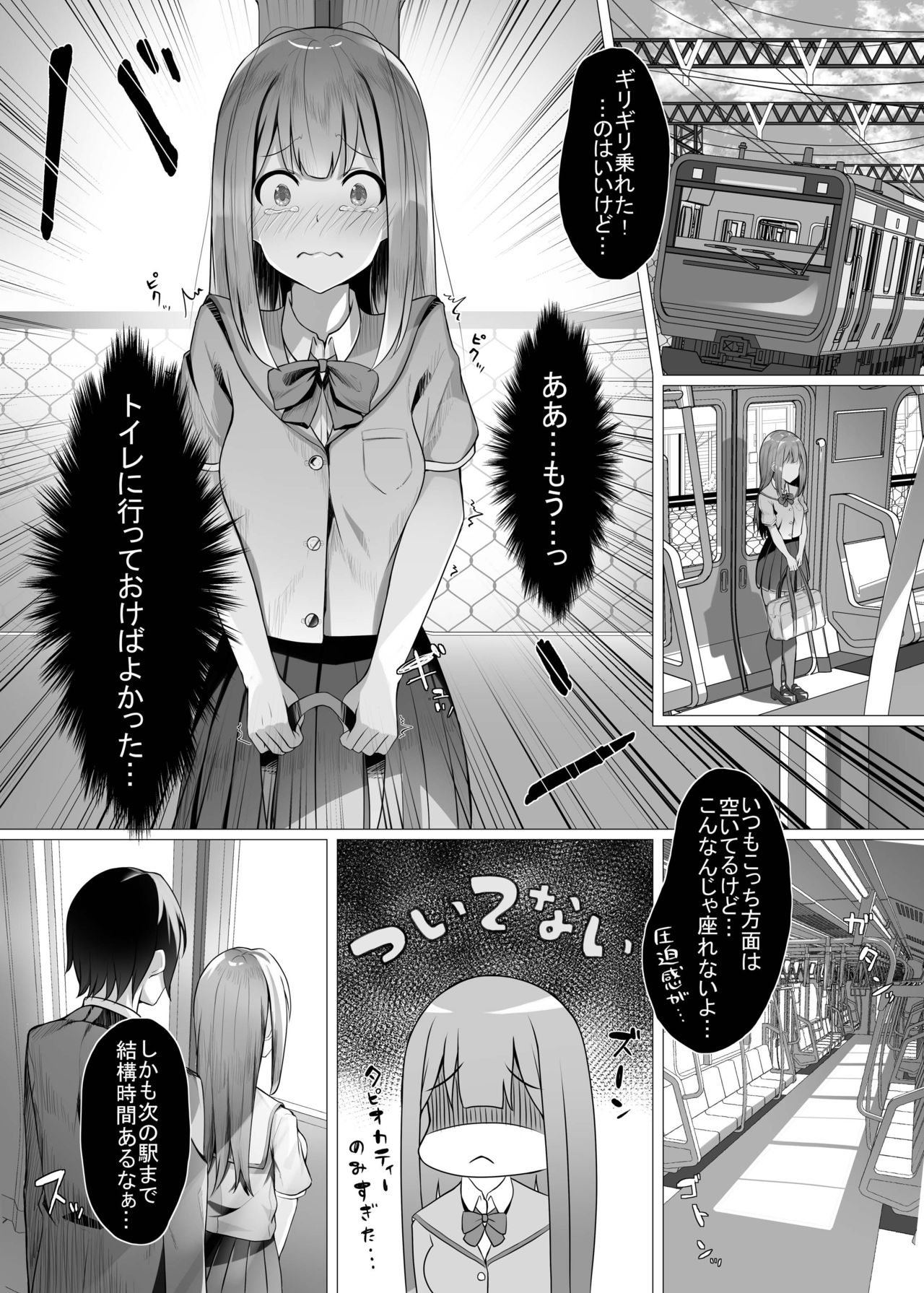 Gaman to gaman no chikan densha page 4 full