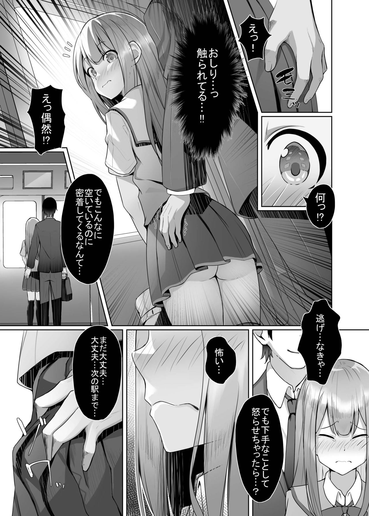 Gaman to gaman no chikan densha page 5 full