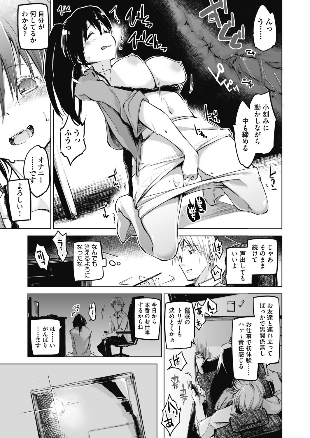 Sennou Sareru dake no Kantan na Oshigoto desu page 11 full