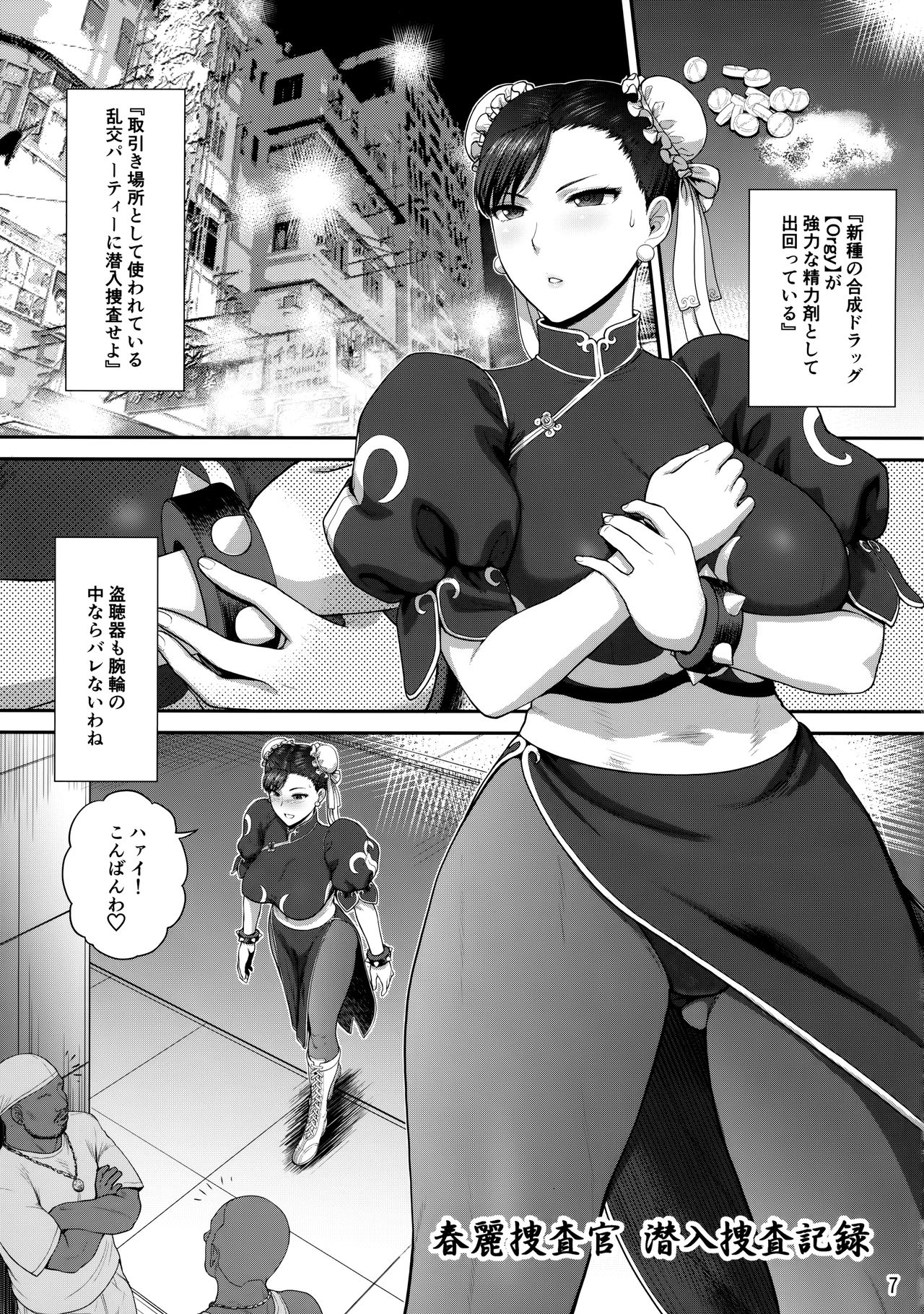 Chun-Li Sousakan Sennyuu Sousa Kiroku ~Sou page 6 full