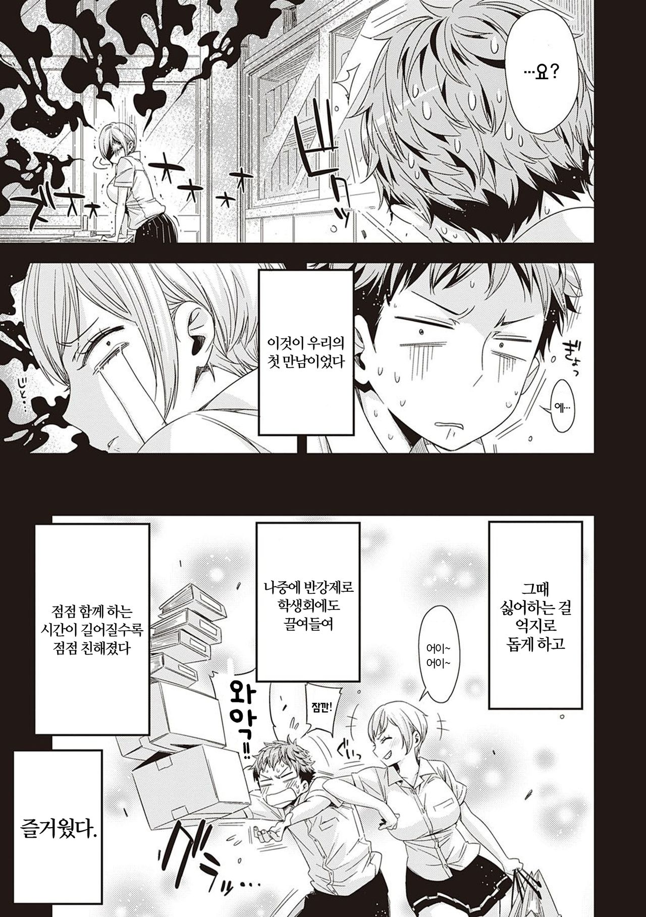 Tomodachi no Mama ja Iya dakara | 친구인 채로는 싫으니까 Ch. 1 page 8 full