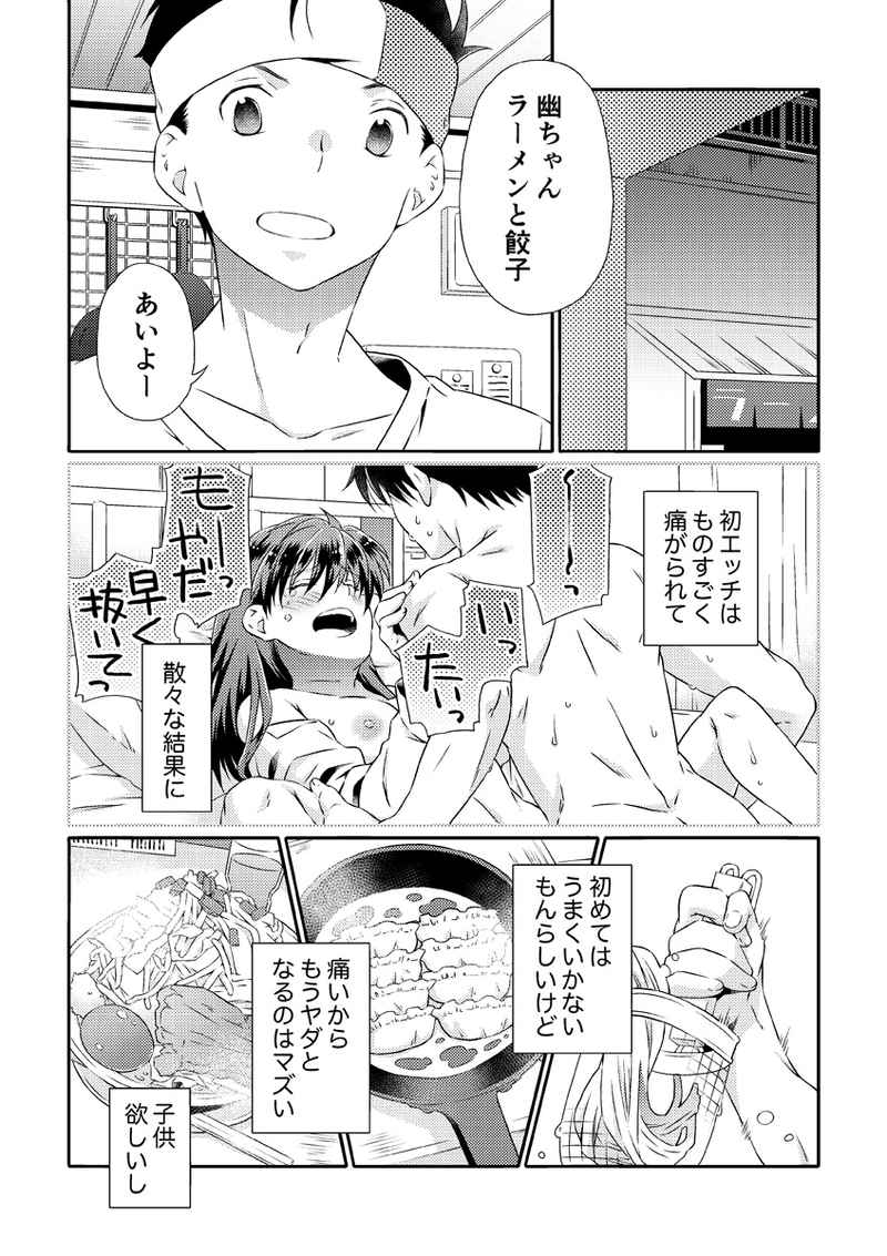 Shinizokonai to megami-samasample page 3 full