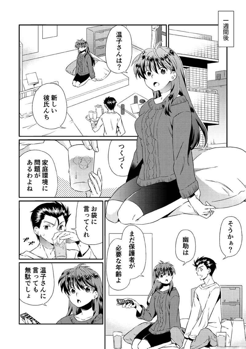 Shinizokonai to megami-samasample page 5 full