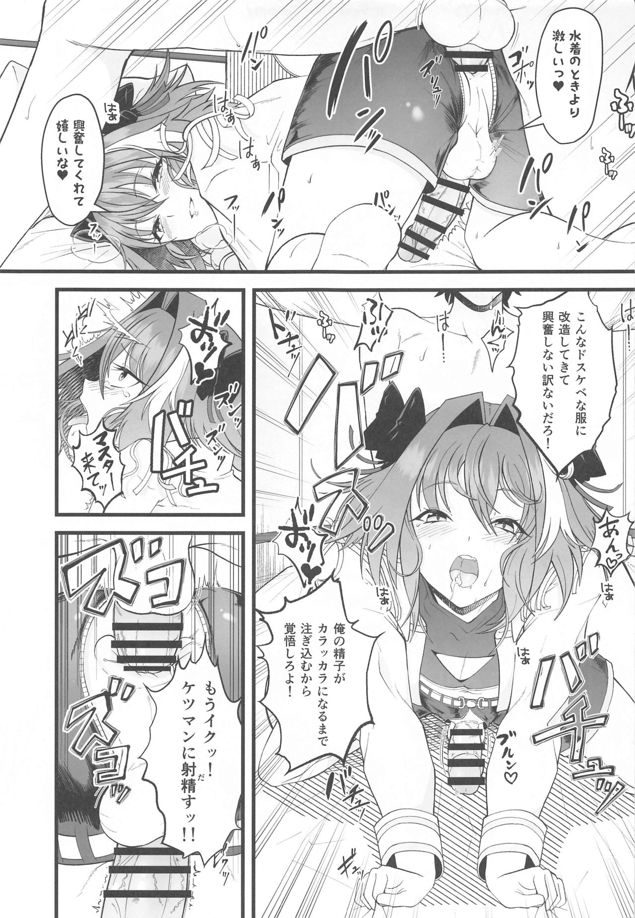 Dochira no Boku to H ga Shitai ? page 12 full