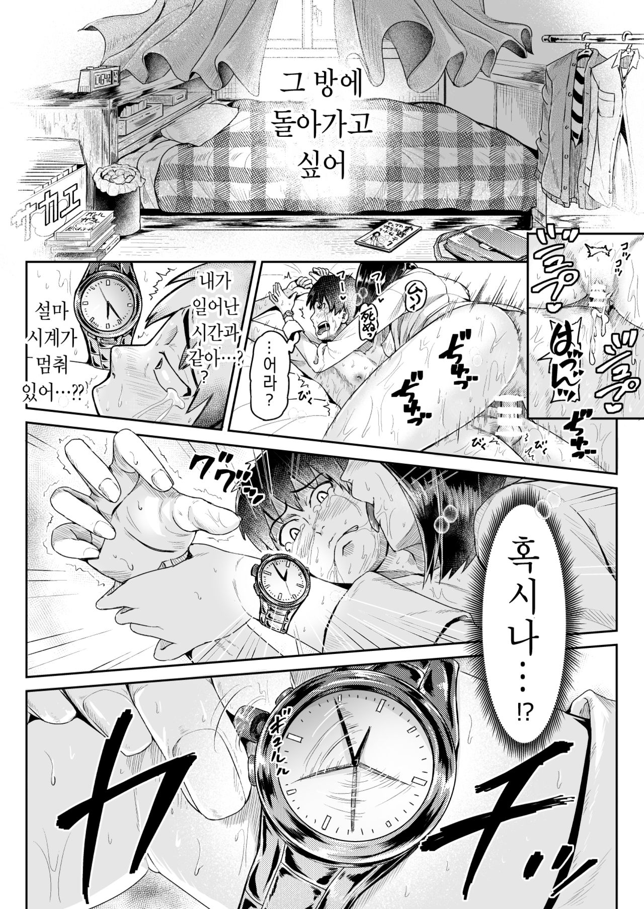 Doutei no Ore o Yuuwaku suru Ecchi na Joshi-tachi!? 11 | 동정인 나를 유혹하는 야한 여자들!? 11 page 11 full