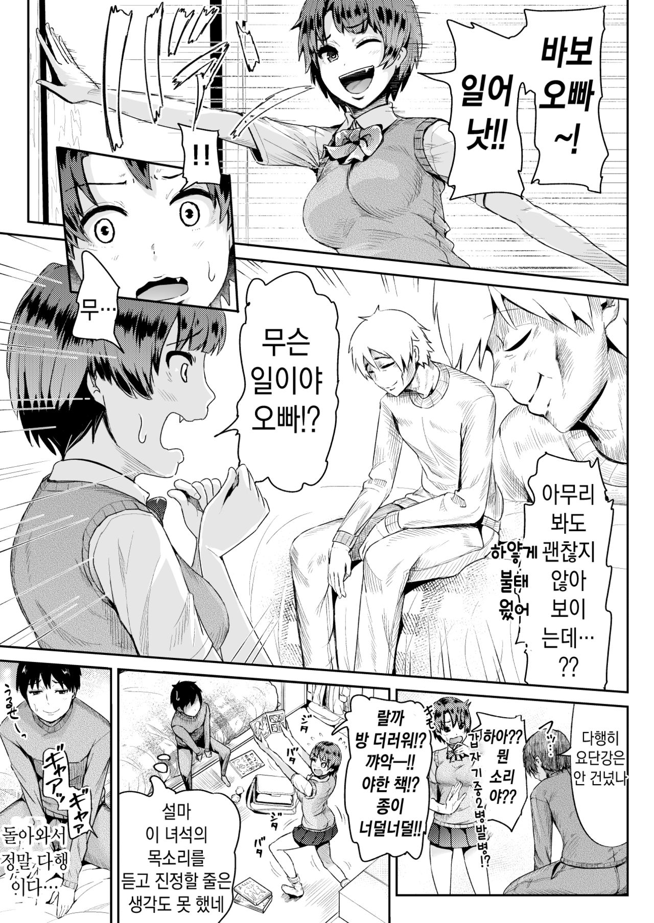 Doutei no Ore o Yuuwaku suru Ecchi na Joshi-tachi!? 11 | 동정인 나를 유혹하는 야한 여자들!? 11 page 12 full