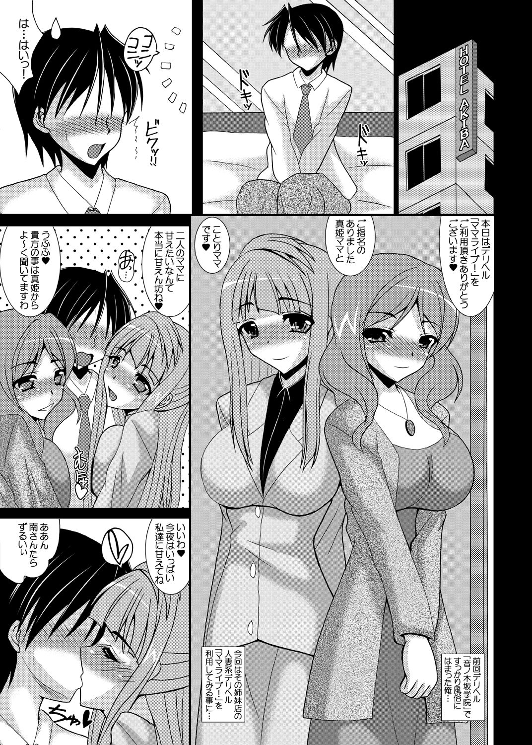デリヘル「ママライブ!」へようこそ!+ page 4 full