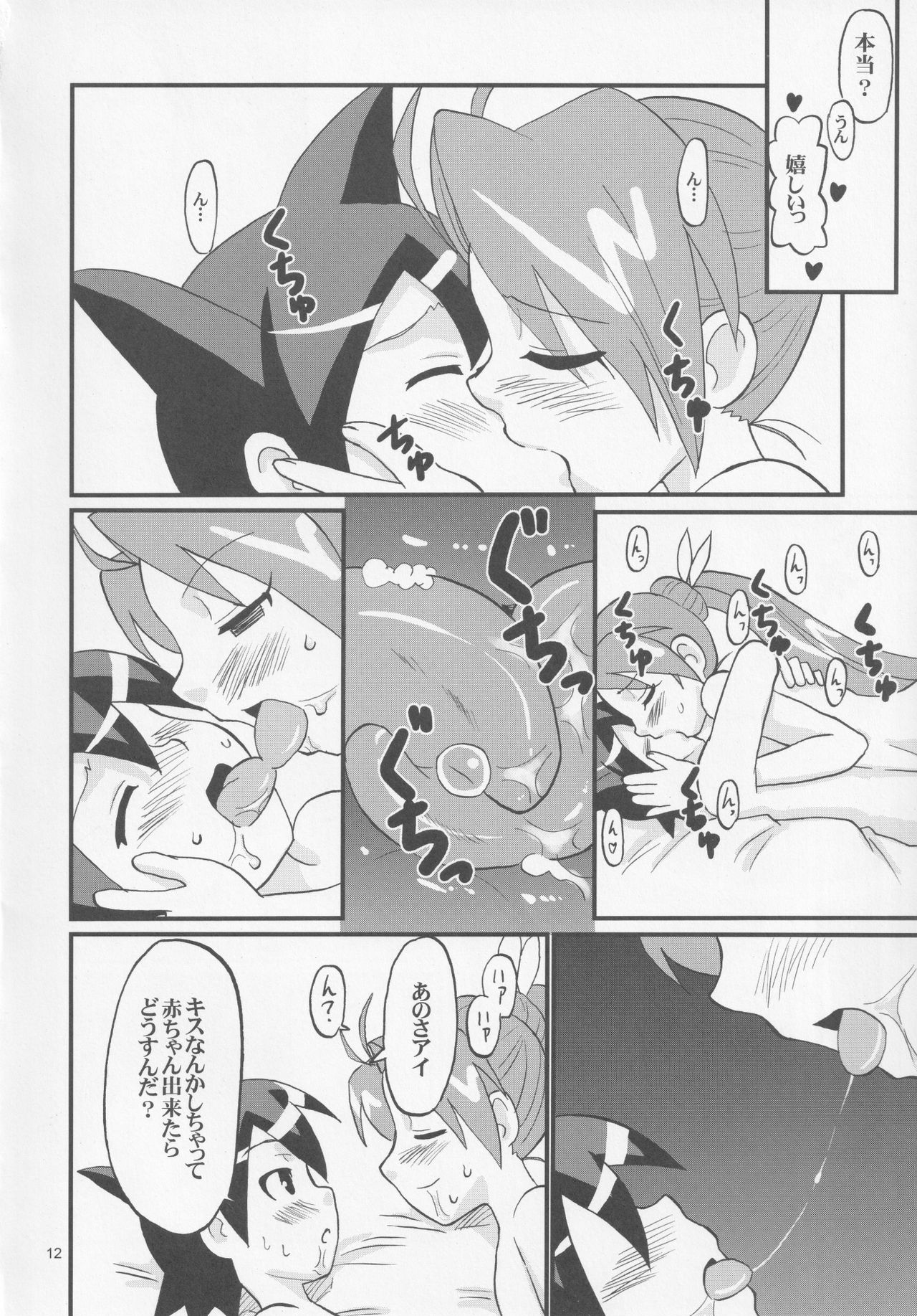 Ai-chan to Chucchu Shitari Suru Hon page 11 full