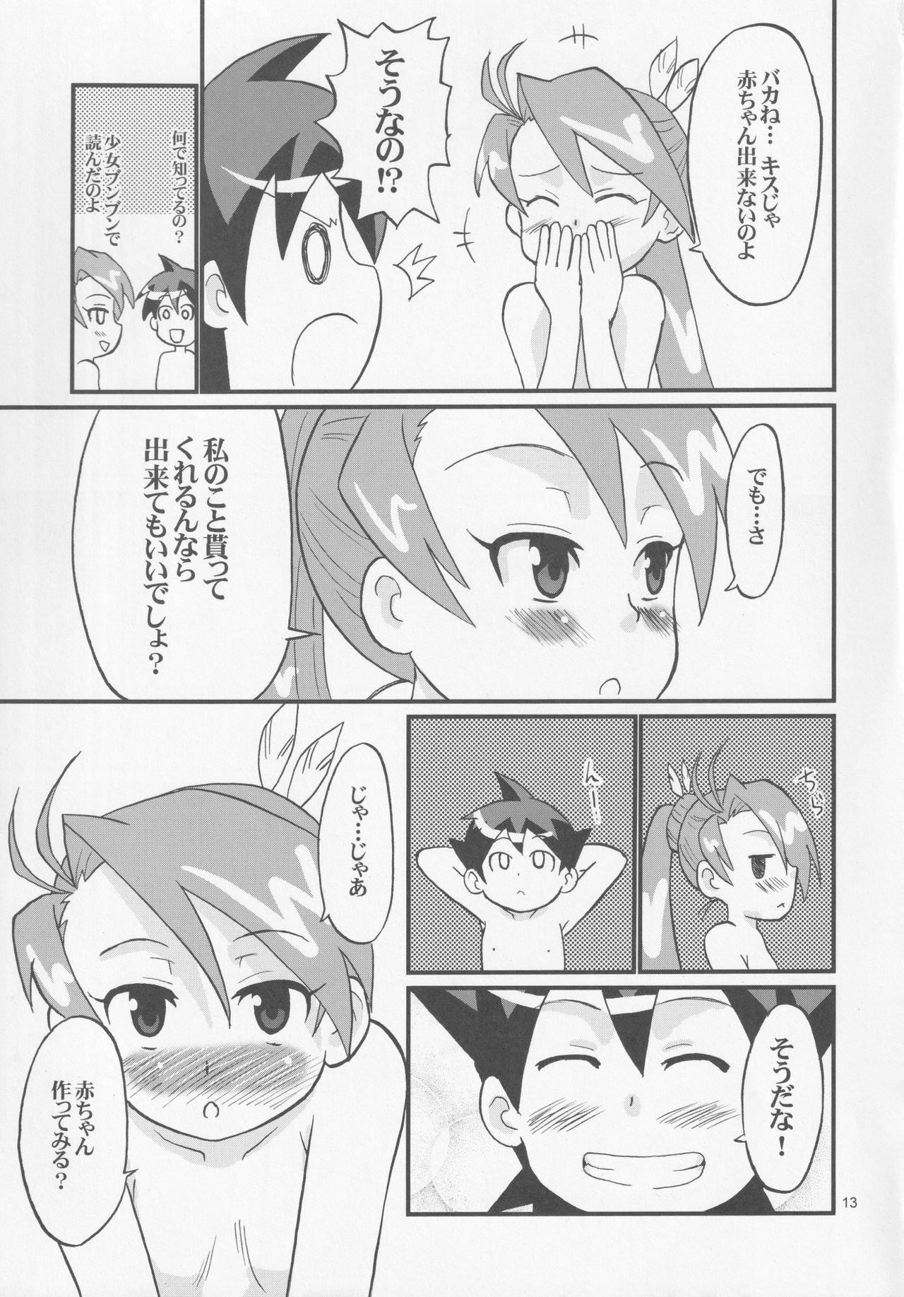Ai-chan to Chucchu Shitari Suru Hon page 12 full