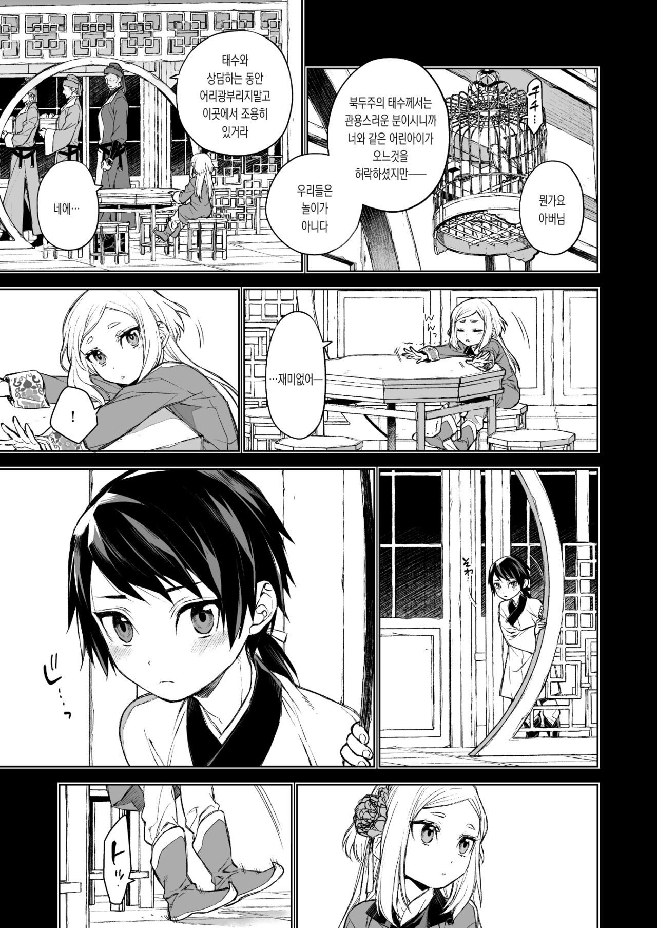 Enran Keichuu Kowa | 연풍규중구화 page 11 full
