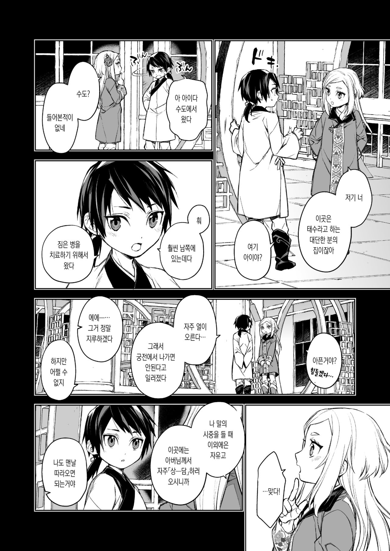 Enran Keichuu Kowa | 연풍규중구화 page 12 full