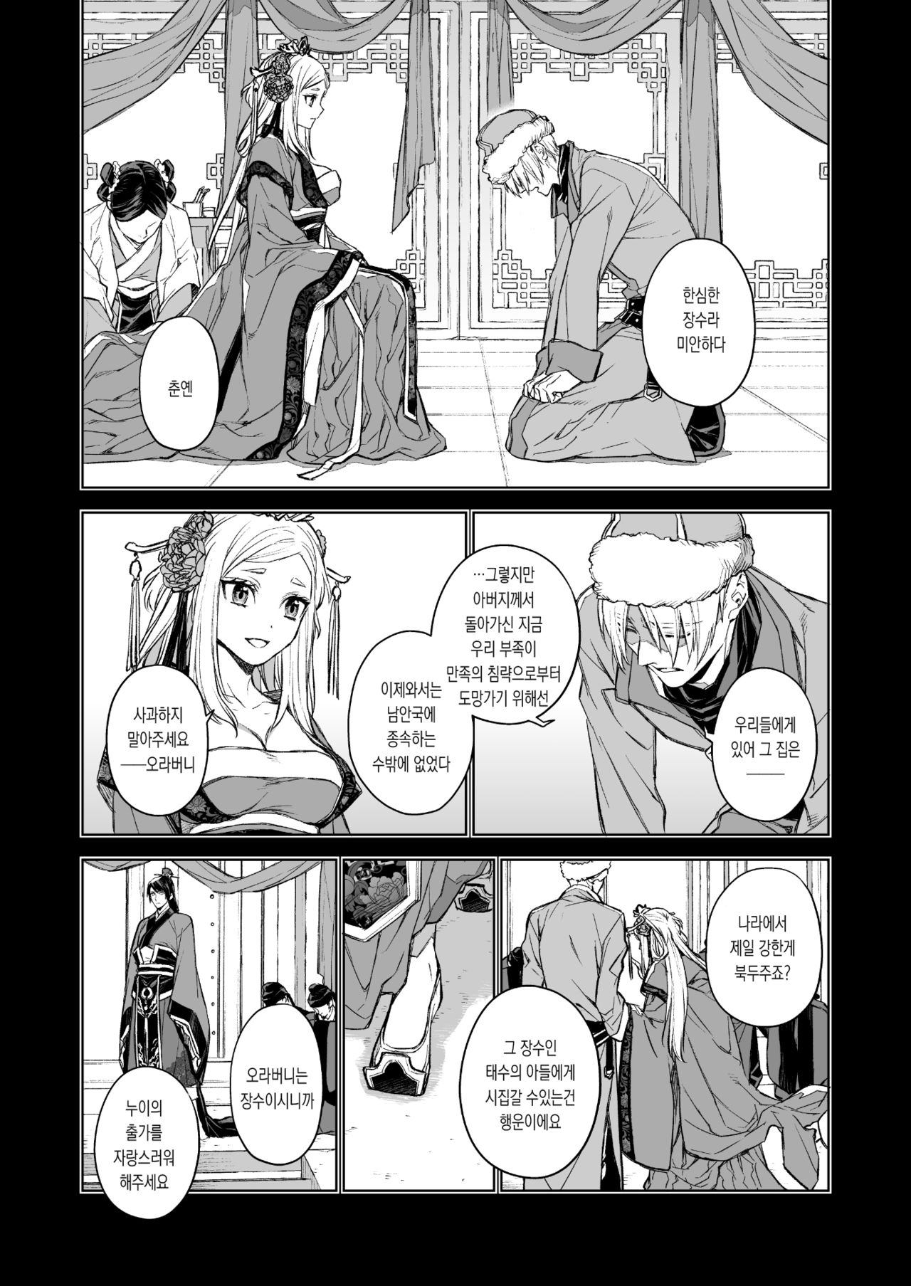 Enran Keichuu Kowa | 연풍규중구화 page 4 full
