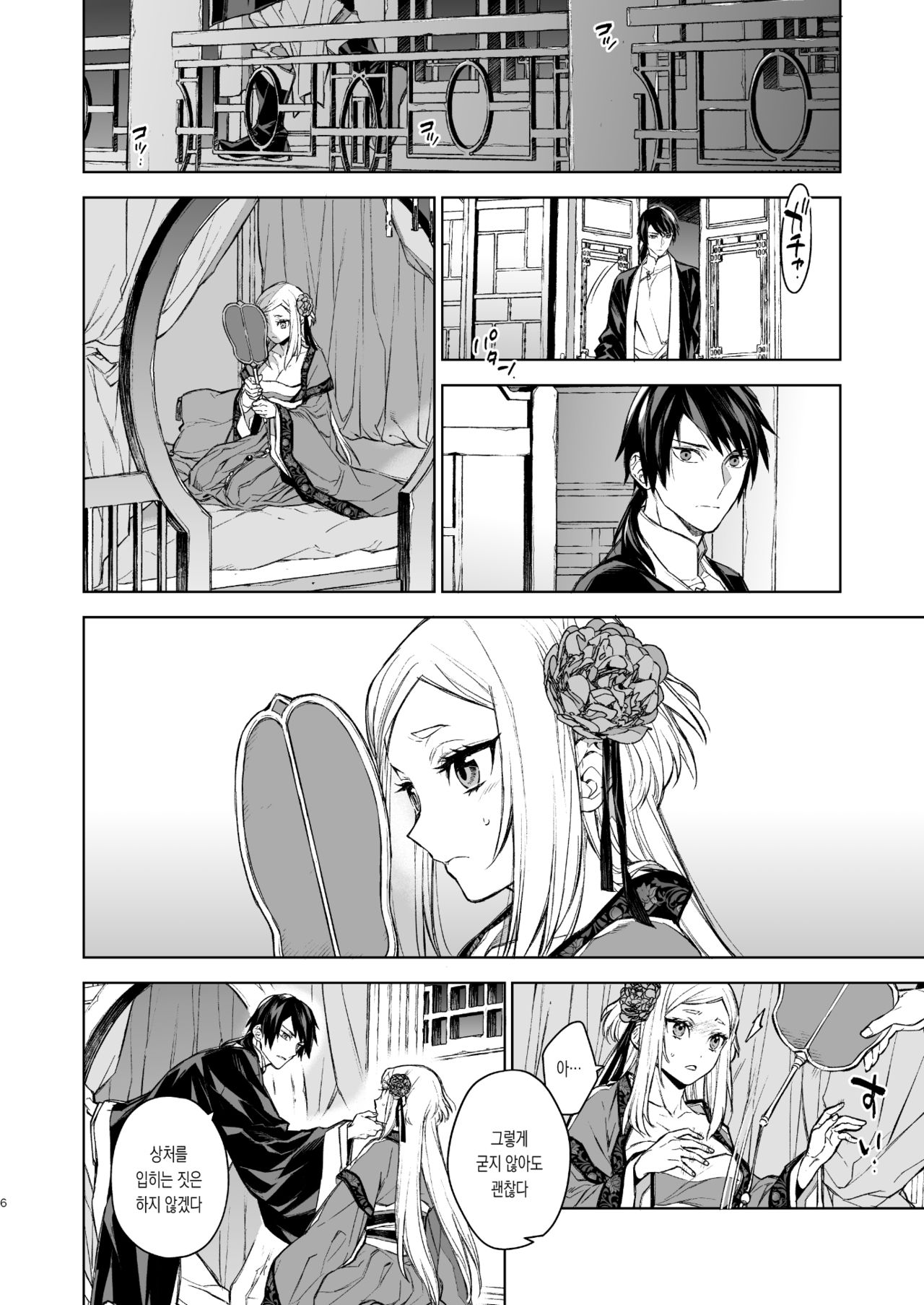 Enran Keichuu Kowa | 연풍규중구화 page 6 full