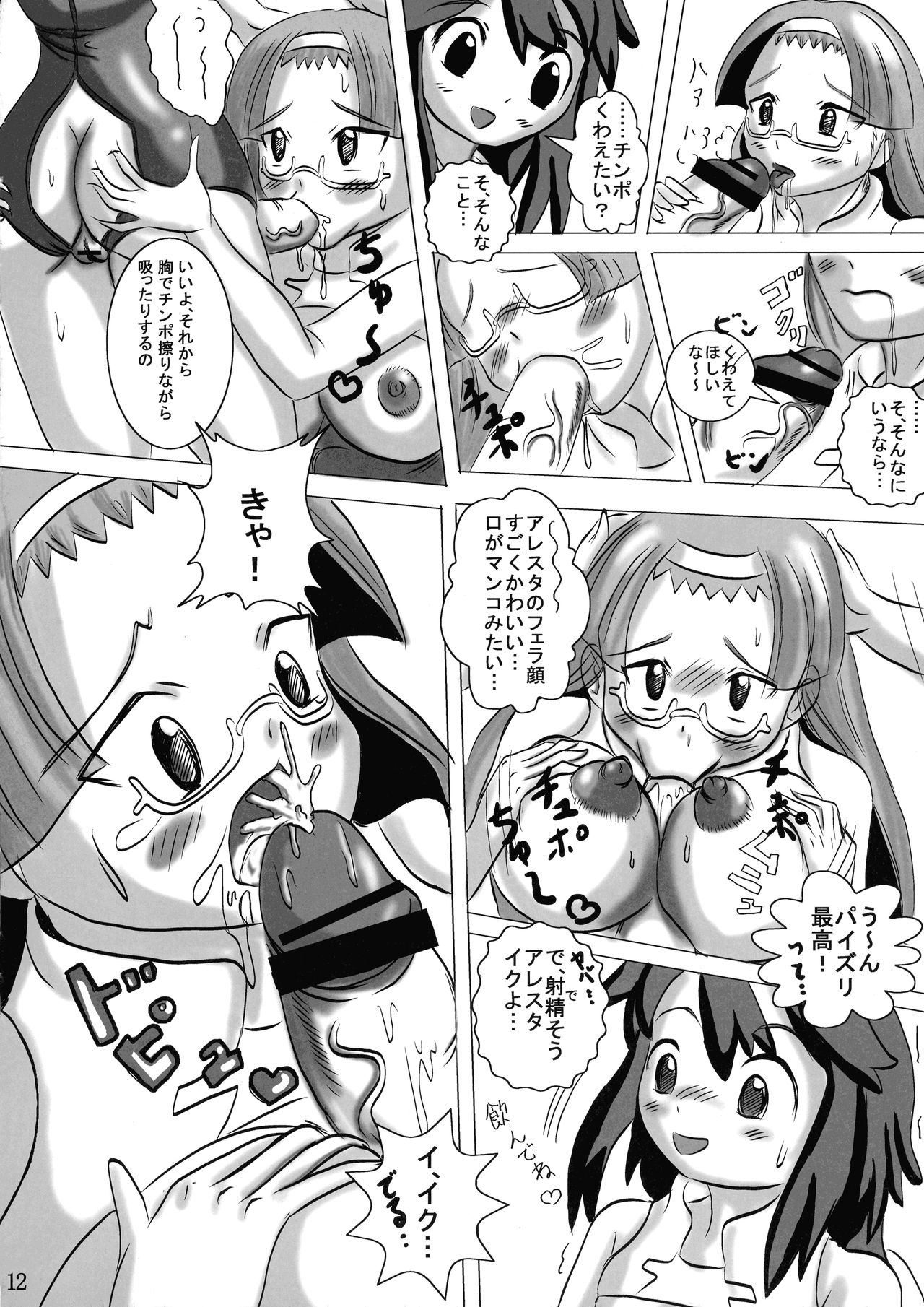 Fight Ippatsu! Aresta-chan!! page 12 full