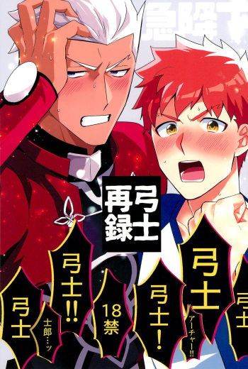 [Swoop(Sakamoto)] Dive Archer (Fate/stay night) cover