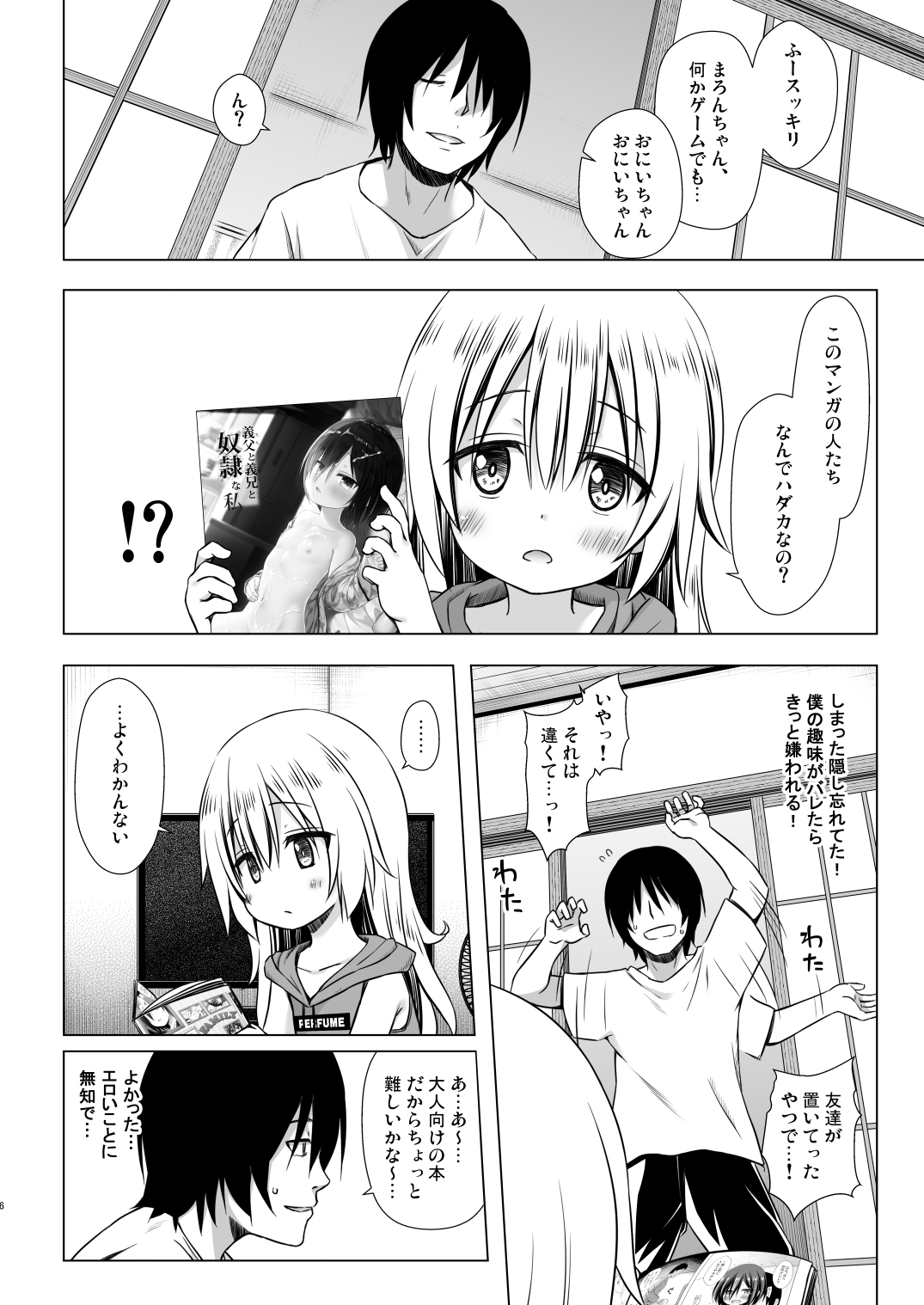 Maron-chan Chino jijo page 5 full