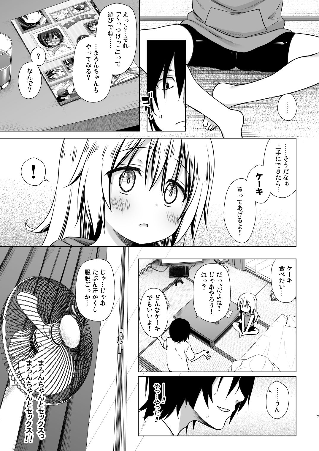 Maron-chan Chino jijo page 6 full