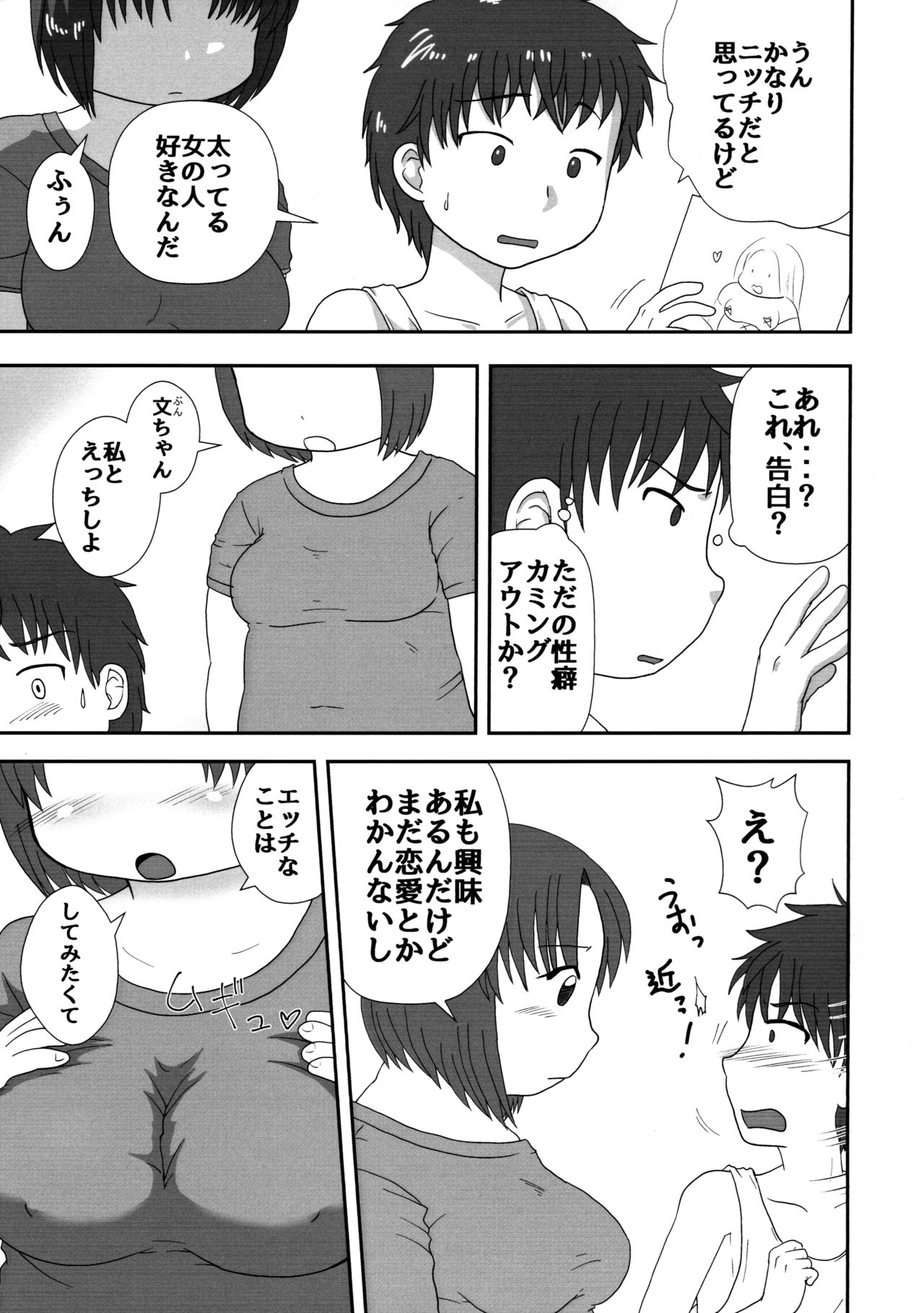 Inaho no Daradara Natsuyasumi Shinshoban page 11 full