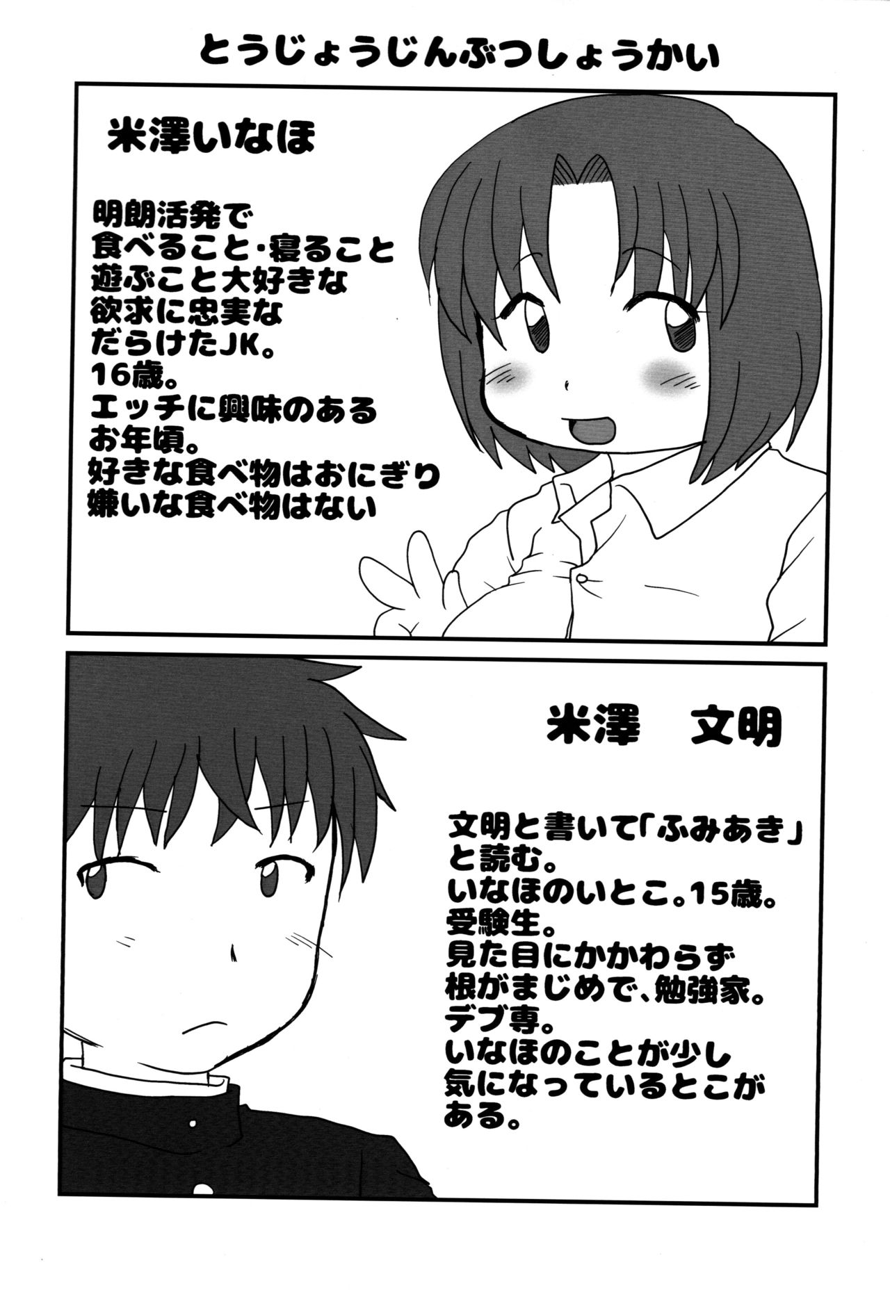 Inaho no Daradara Natsuyasumi Shinshoban page 4 full