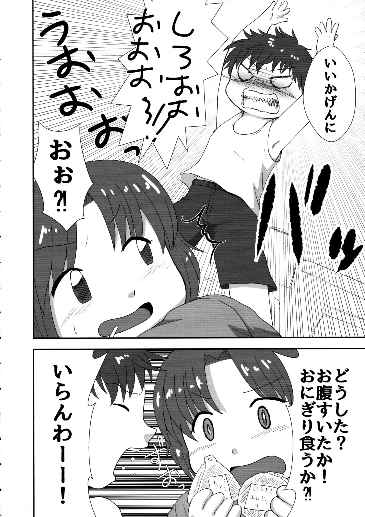Inaho no Daradara Natsuyasumi Shinshoban page 6 full