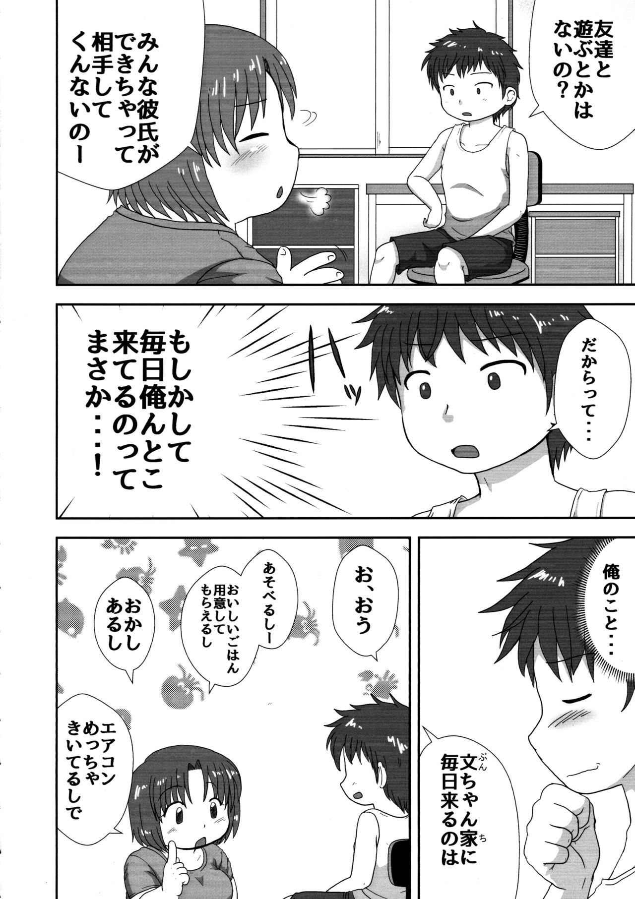 Inaho no Daradara Natsuyasumi Shinshoban page 8 full