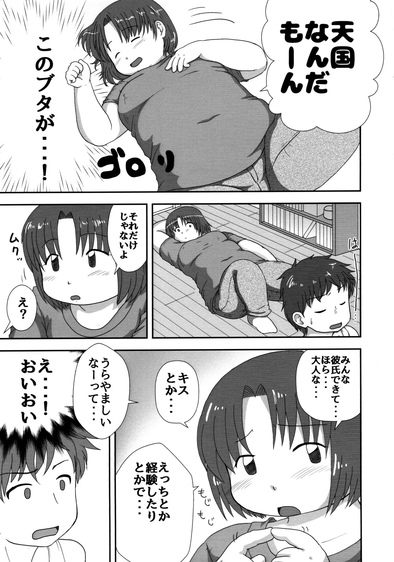 Inaho no Daradara Natsuyasumi Shinshoban page 9 full
