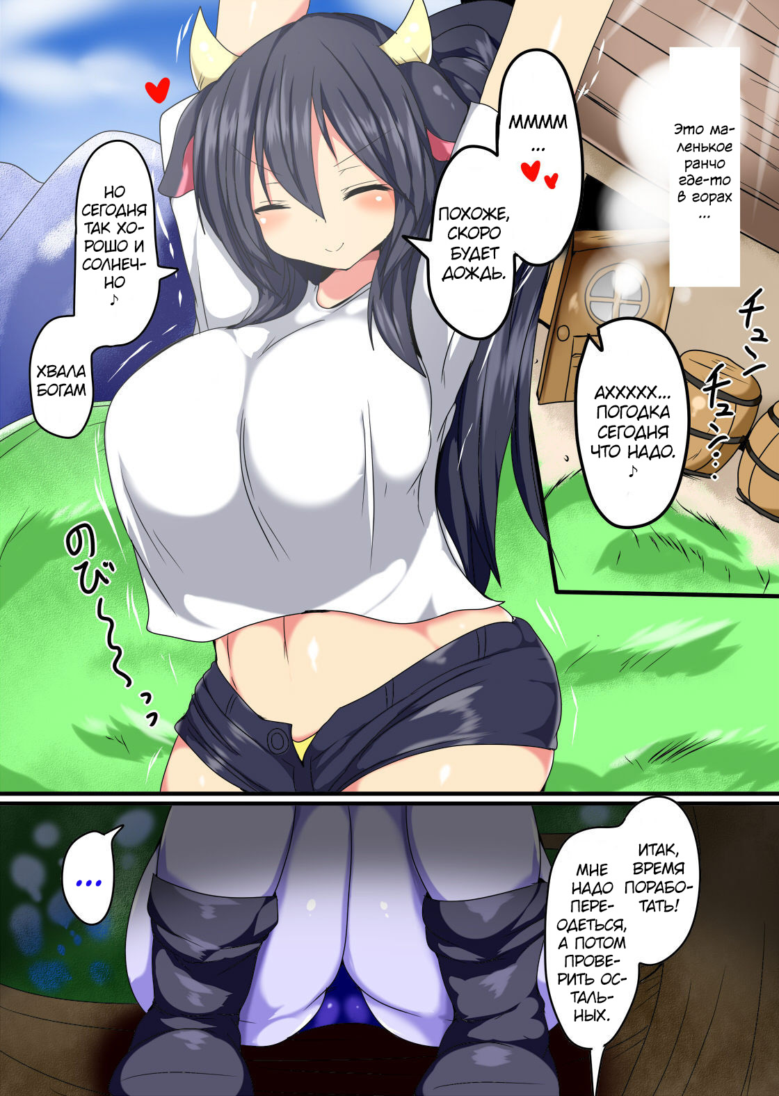 Anata no Karada, Itadakimasu page 2 full