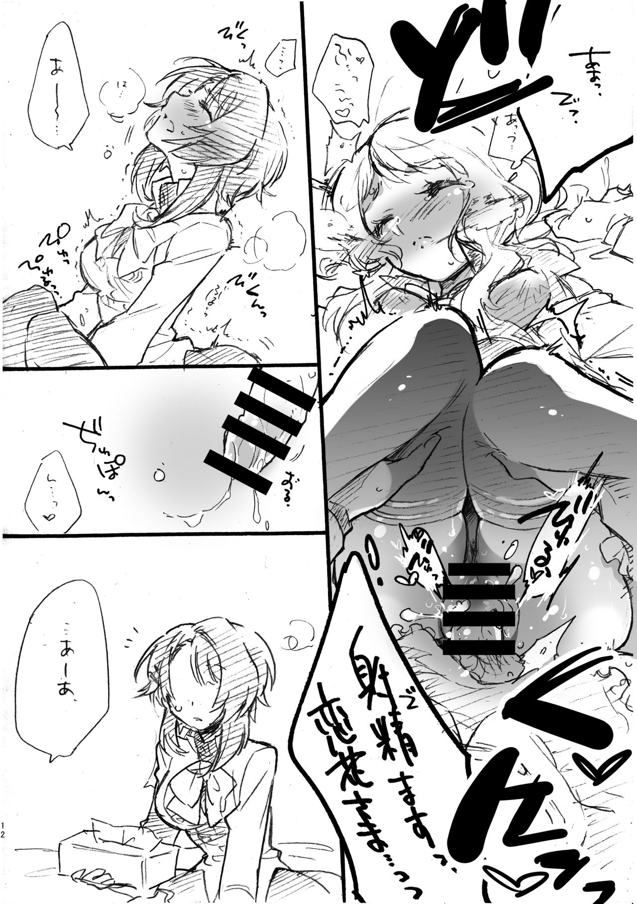 Renka-sama,  Shitsurei Itashimasu!! page 11 full