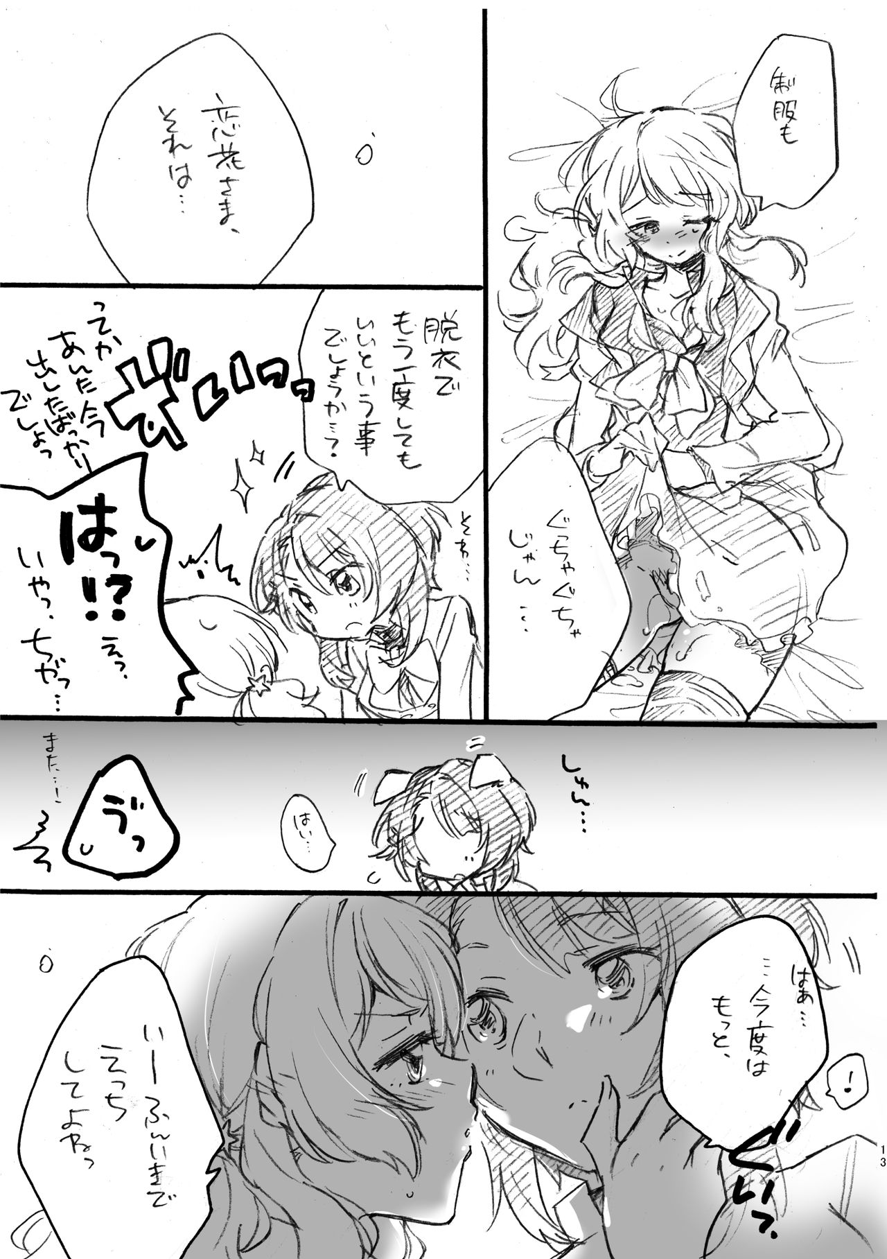 Renka-sama,  Shitsurei Itashimasu!! page 12 full