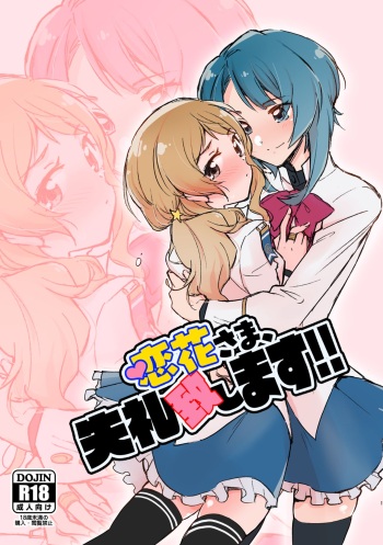 [Hana Ni Arashi (SANTOUKA)] Renka-sama,  Shitsurei Itashimasu!! [Digital] cover