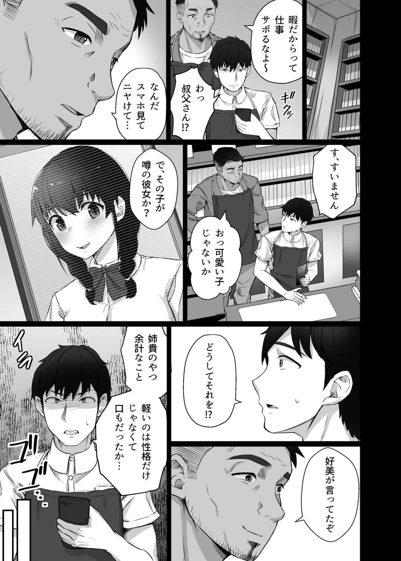 Kurotsuchi ni Saku. page 12 full