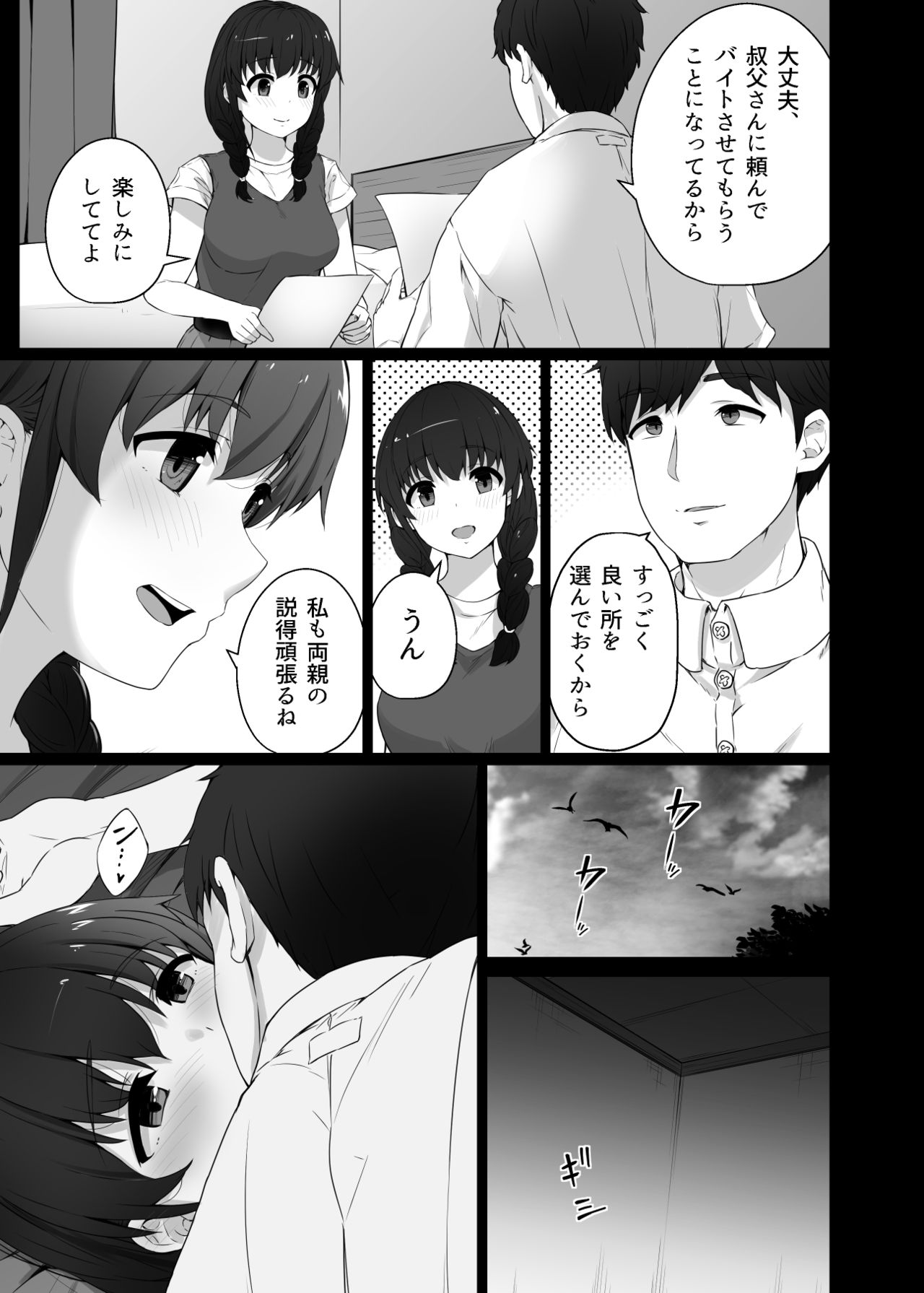 Kurotsuchi ni Saku. page 8 full