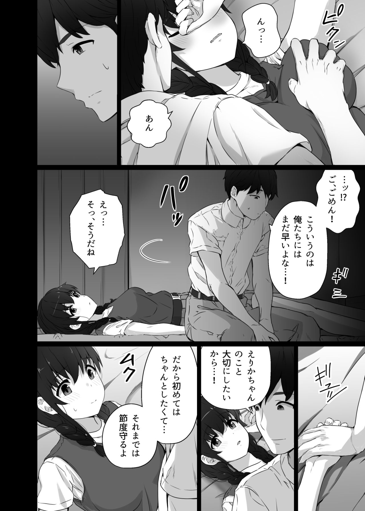 Kurotsuchi ni Saku. page 9 full