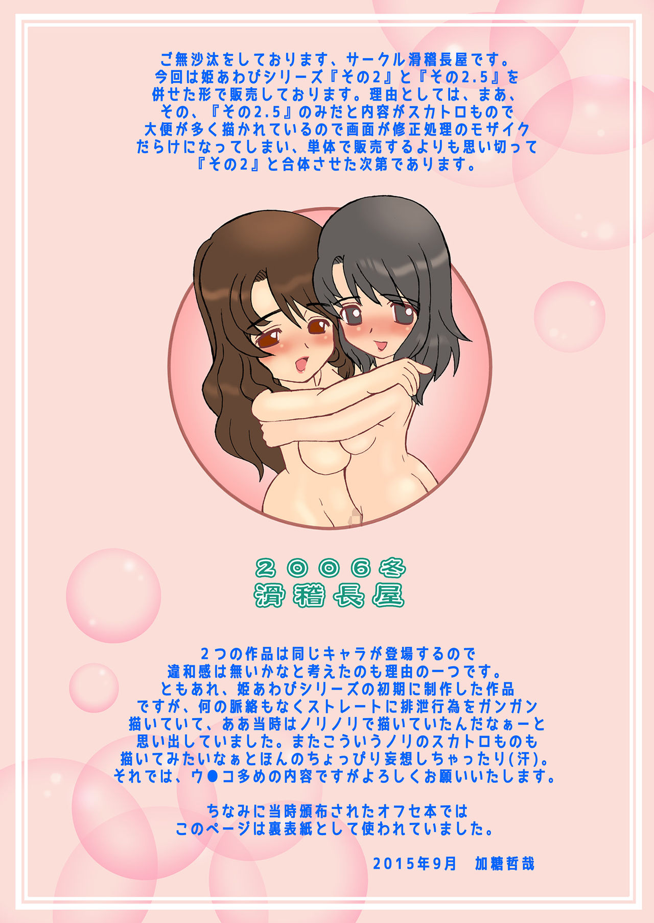 Hime Awabi Hime Matsutake Sono 2 & 2.5 page 2 full