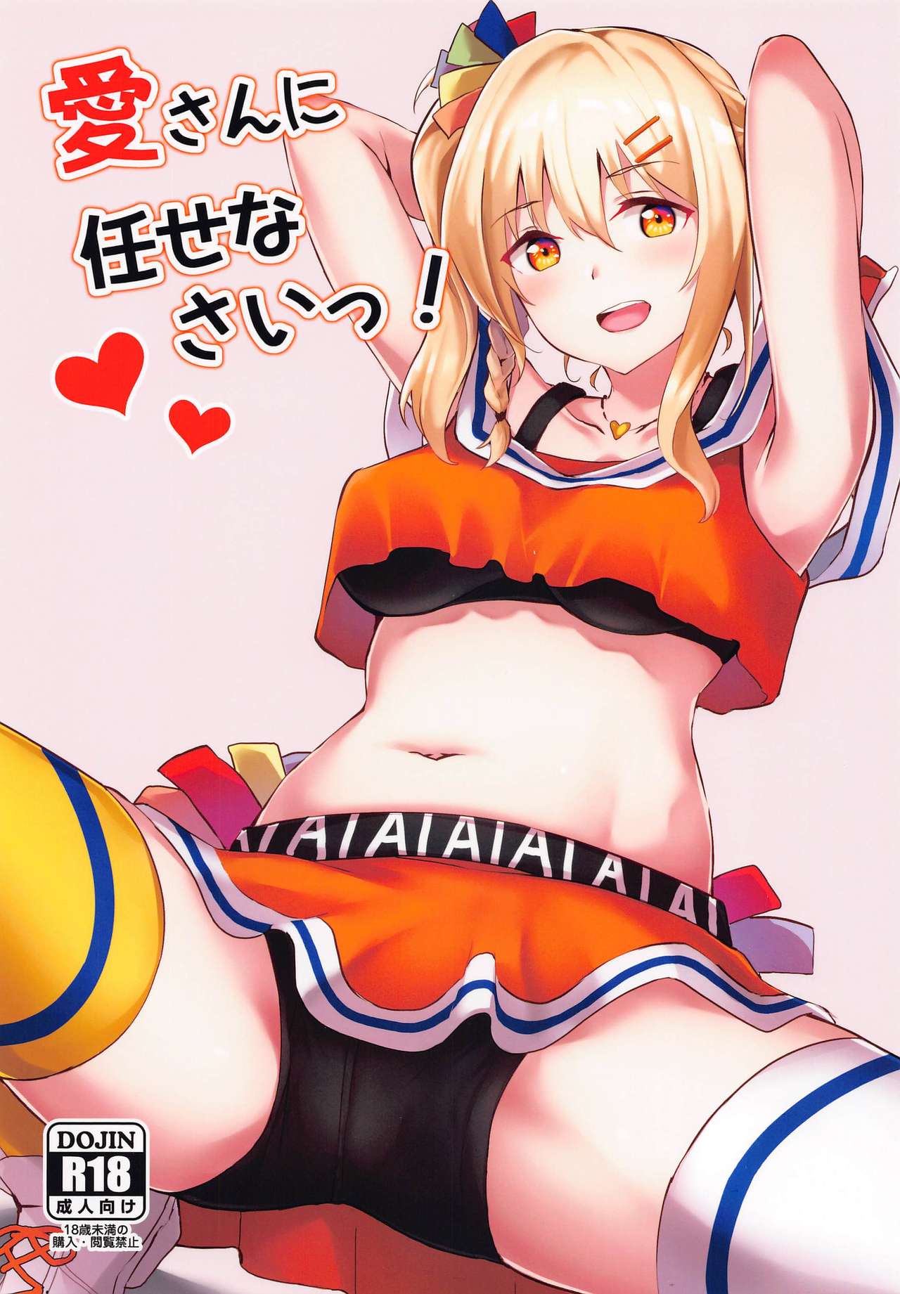 Ai-san ni Makasenasai! page 1 full