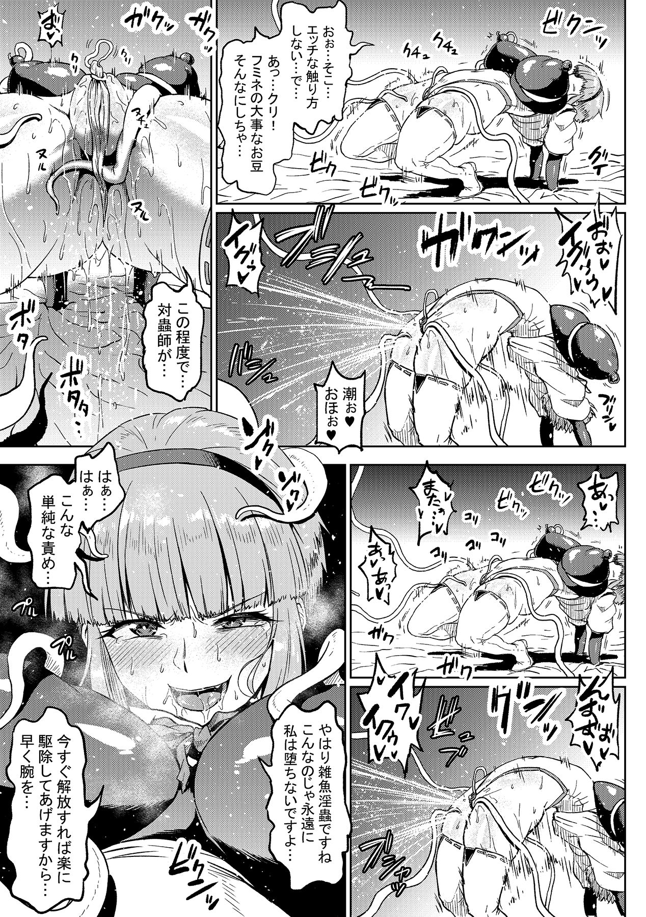 Zako ni Wakarasareru Mifune-san page 2 full
