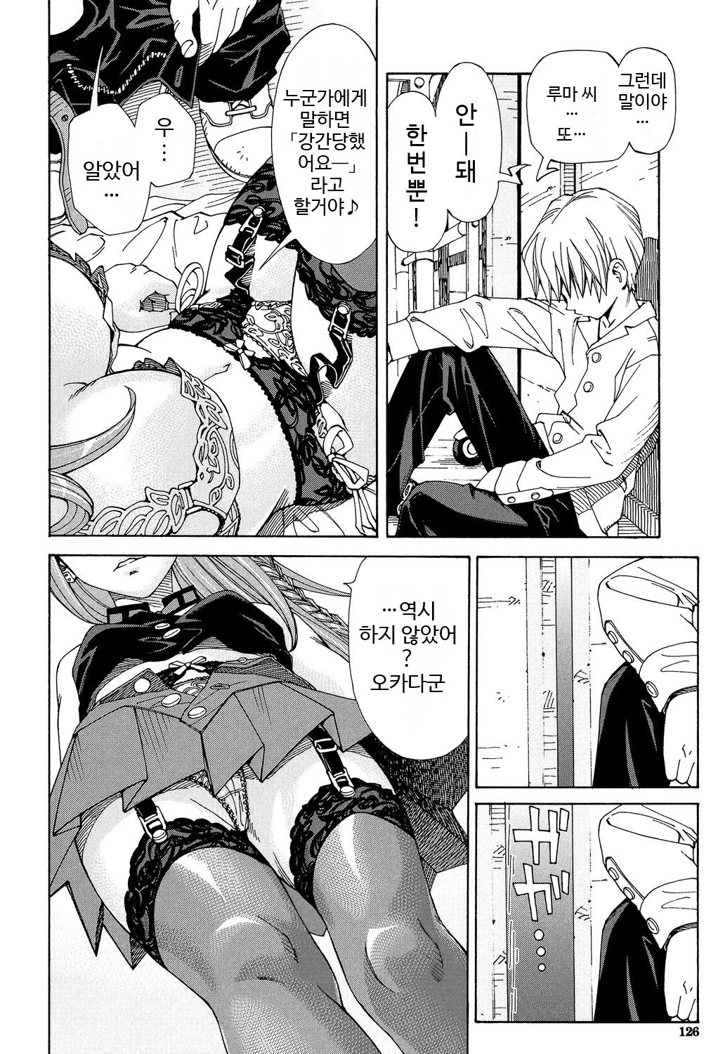 Arui wa Mononoke Zenpen | 어쩌면 괴물 전편 page 10 full