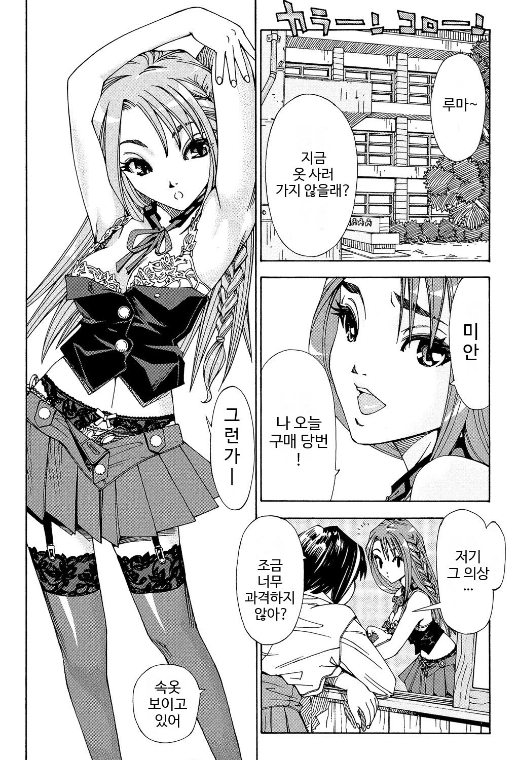 Arui wa Mononoke Zenpen | 어쩌면 괴물 전편 page 2 full