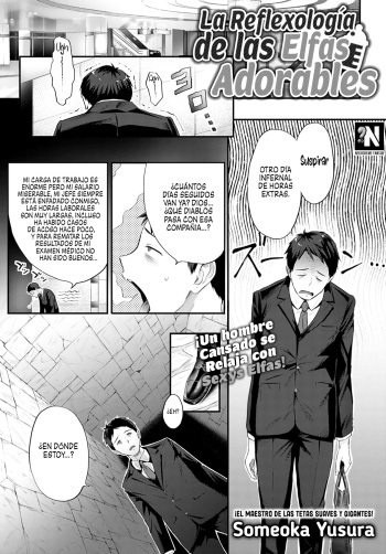 [Someoka Yusura] Erufu no Babubabu Rifure | La Reflexología de las Elfas Adorables (COMIC Anthurium 2021-02) [Spanish] [NekoCreme] [Digital] cover