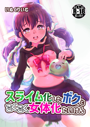 [InuCream (InuCreamice)] Slime-ka shita Boku to Nottori Gokugoku Nyotaika Taiken cover