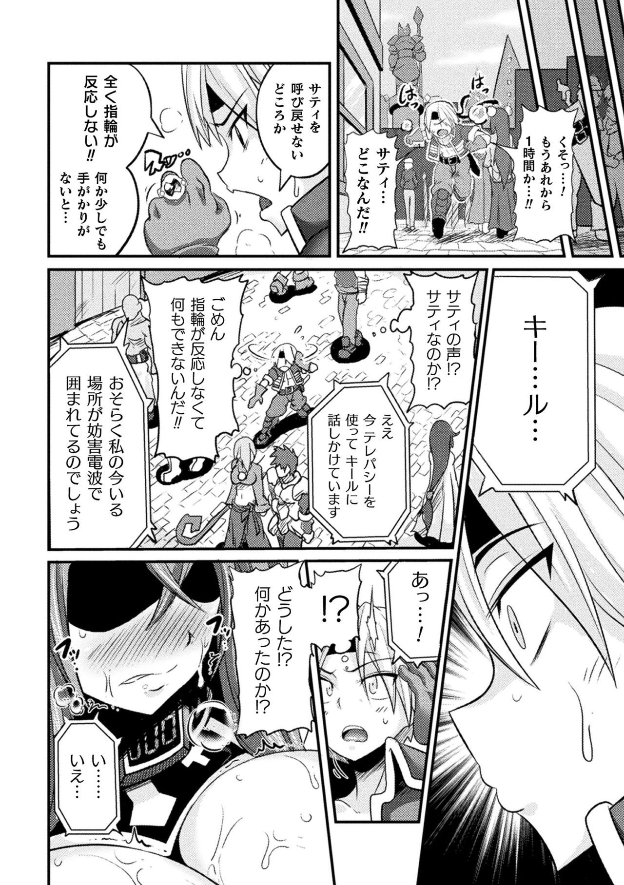 LOVE METER ~Netorareta Aibou~ page 10 full