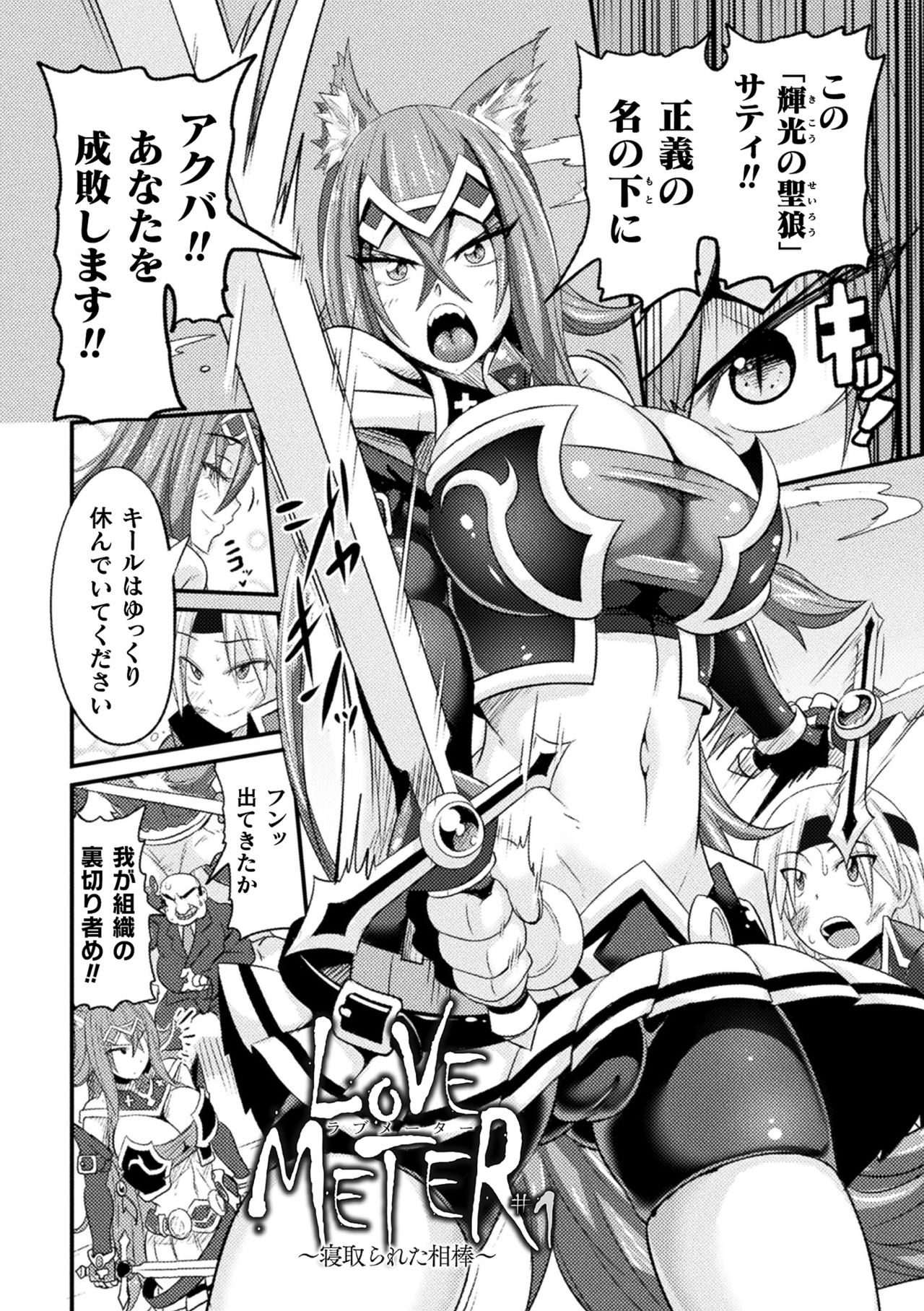 LOVE METER ~Netorareta Aibou~ page 6 full