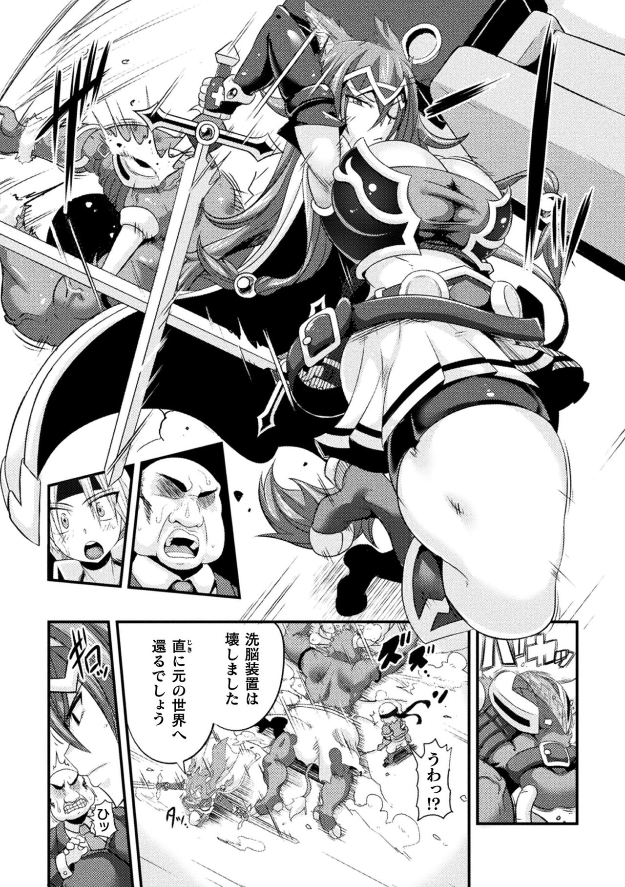 LOVE METER ~Netorareta Aibou~ page 8 full