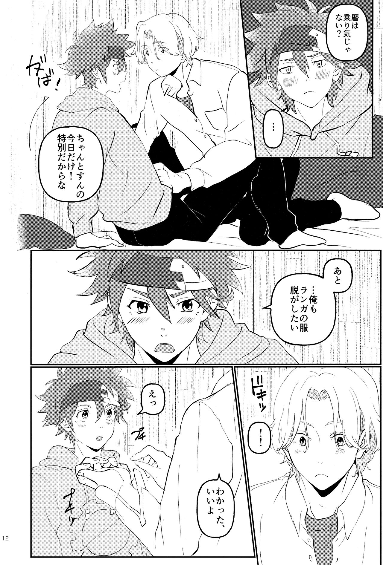 #CoupleDouga、TotteMiTa. page 11 full