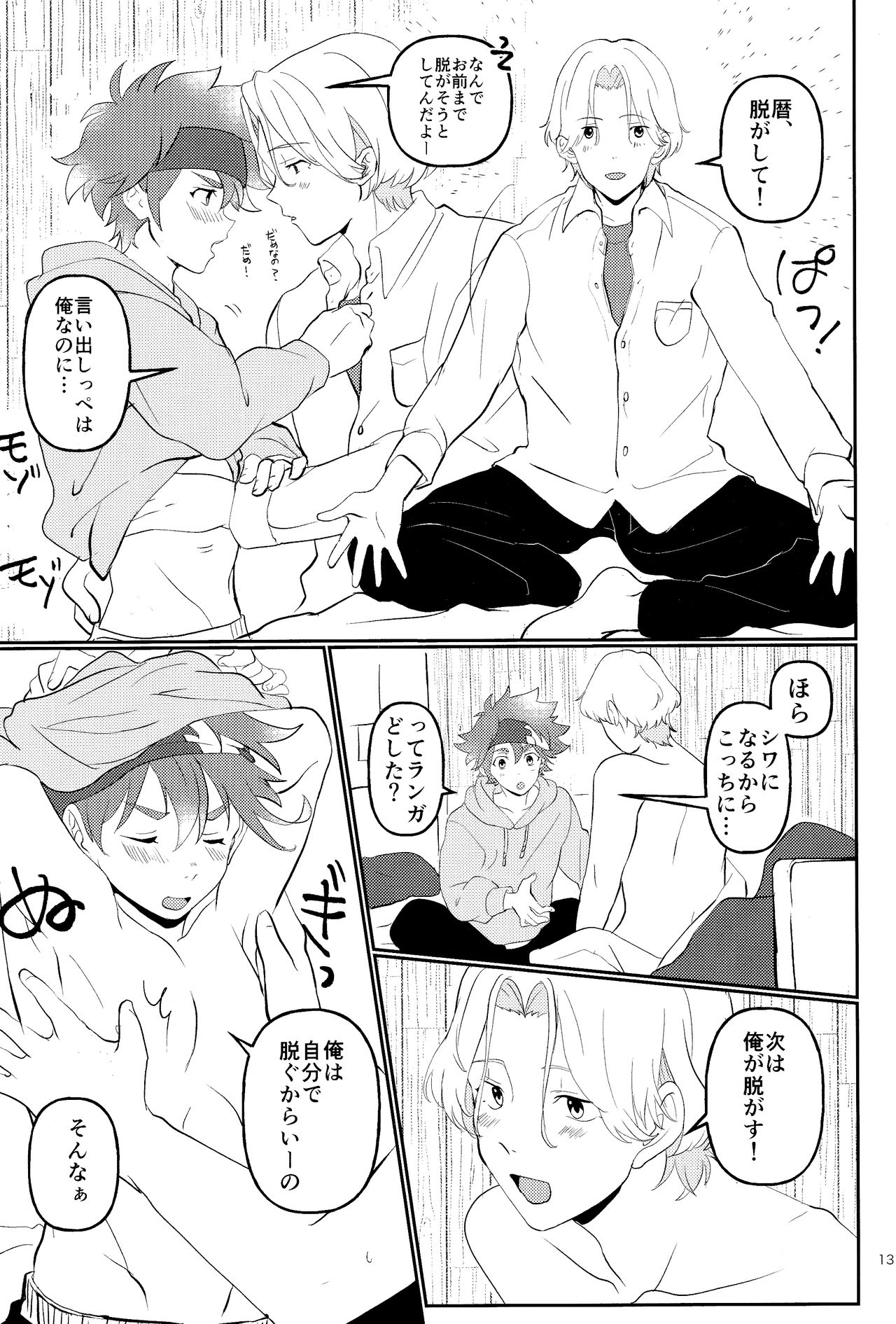 #CoupleDouga、TotteMiTa. page 12 full