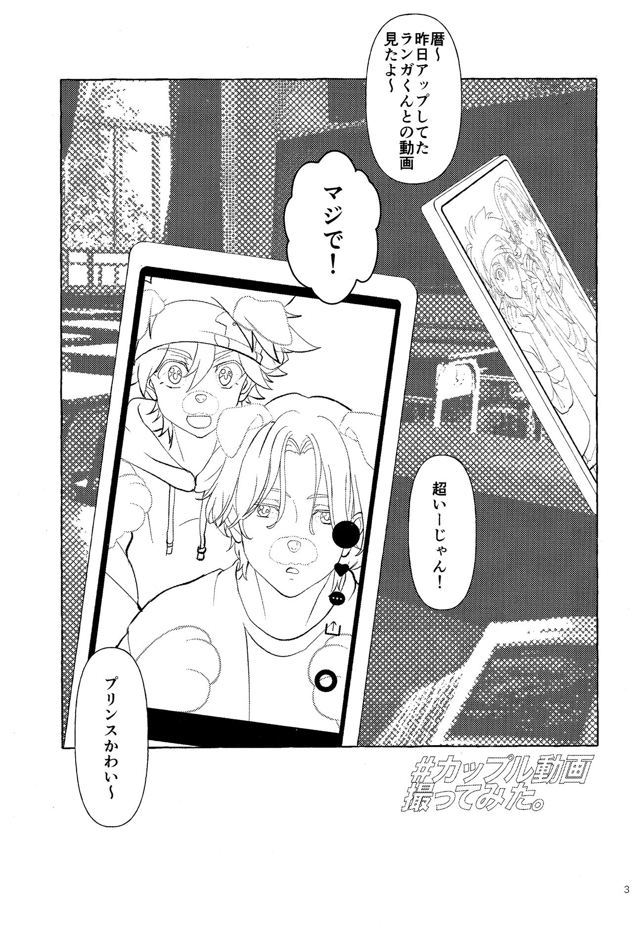 #CoupleDouga、TotteMiTa. page 2 full