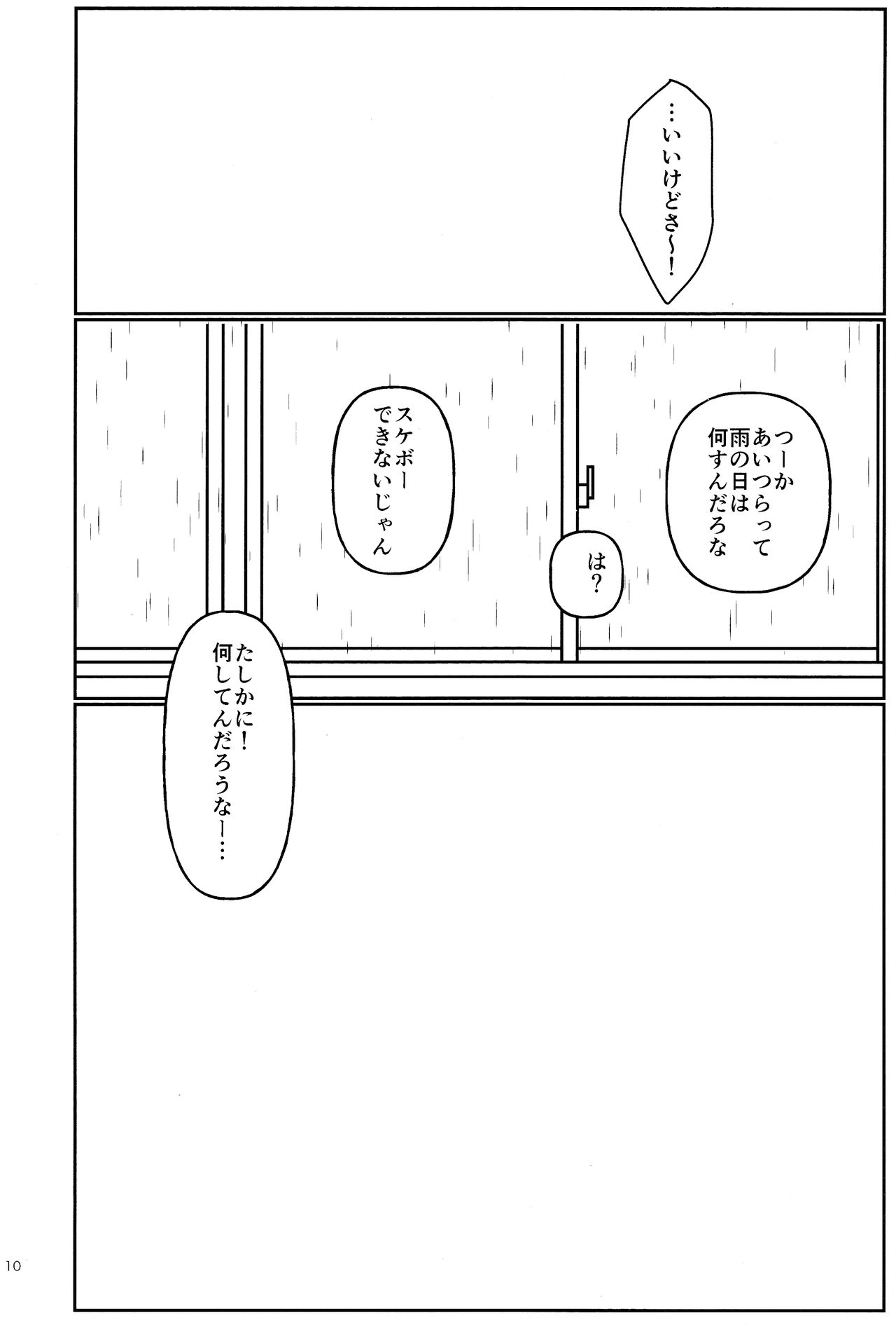#CoupleDouga、TotteMiTa. page 9 full
