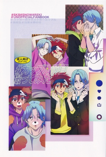 [ShingouKi (Kusozako)] #CoupleDouga、TotteMiTa. (SK8 The Infinity) cover