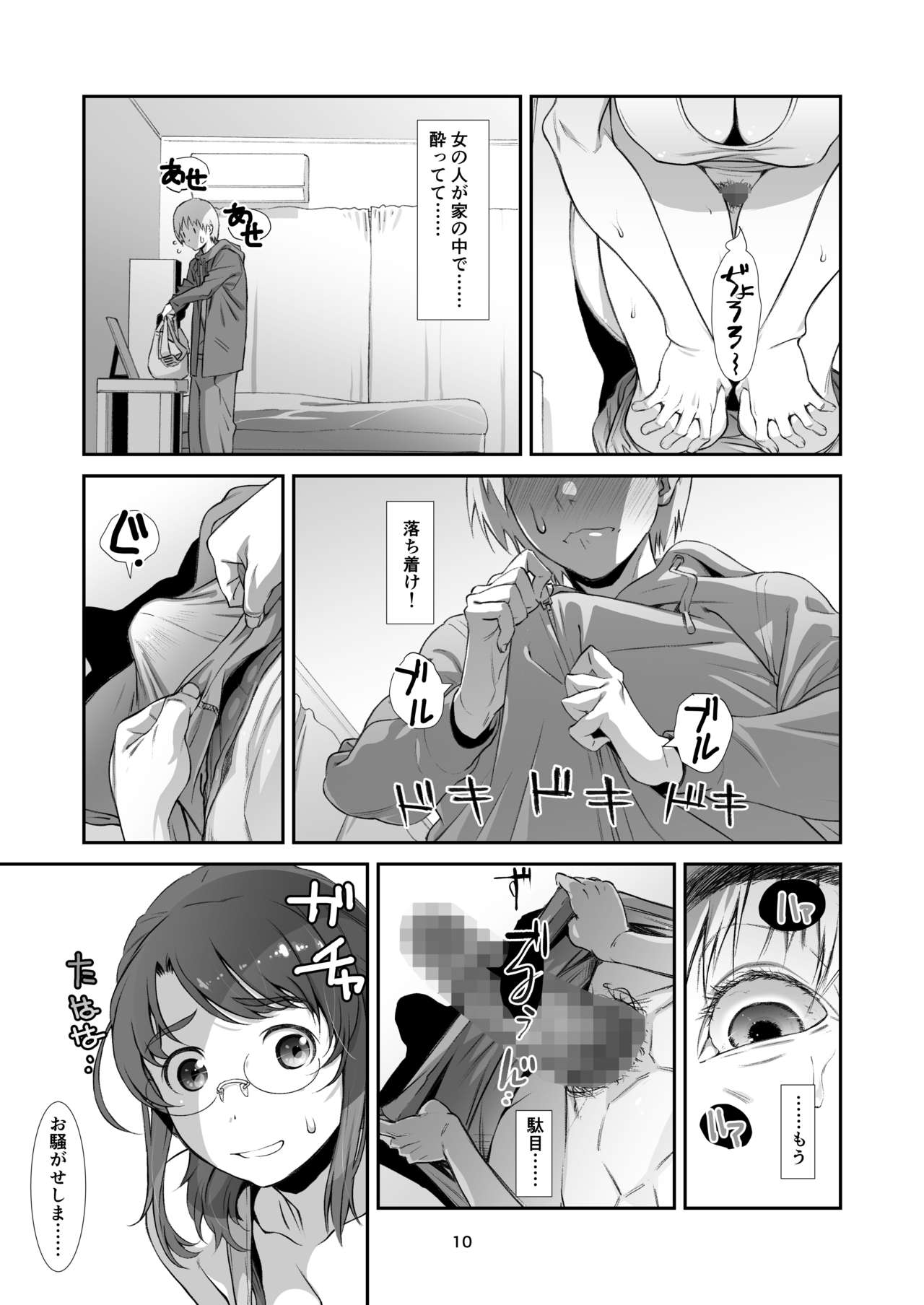 Saretai, Niizuma. page 9 full